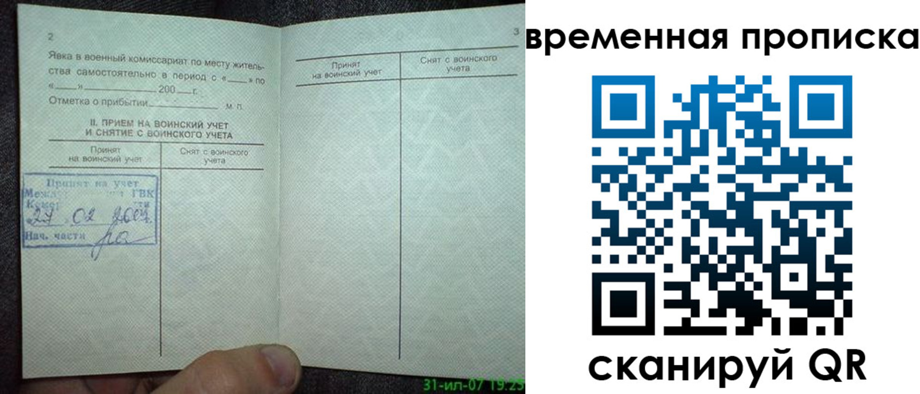 прописка ребенка в Камчатском крае