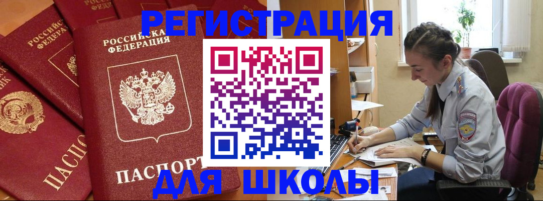 временная регистрация для школы в Камчатском крае