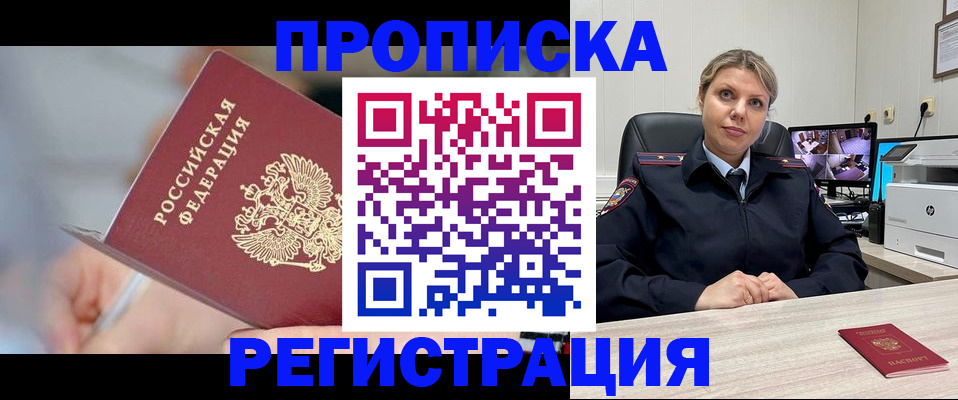 временная прописка в Камчатском крае